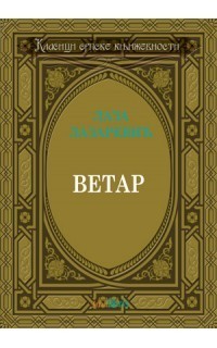 Vetar