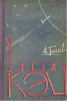 Звезда КЭЦ book cover