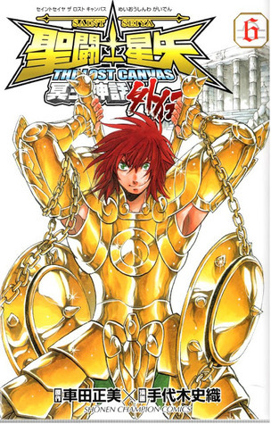 聖闘士星矢 THE LOST CANVAS 冥王神話 外伝 6