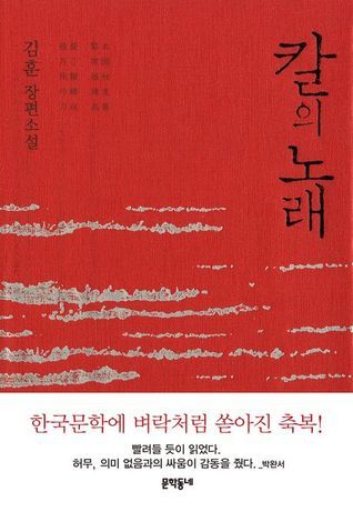 칼의 노래 book cover