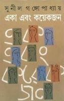 একা এবং কয়েকজন book cover
