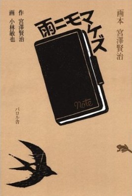 雨ニモマケズ By Kenji Miyazawa Goodreads