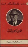 حماري وحزب النساء book cover