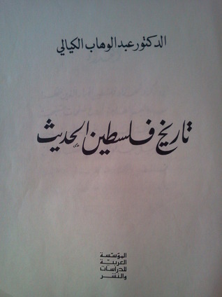 تاريخ فلسطين الحديث