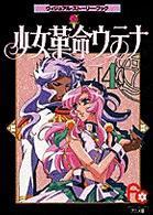 少女革命ウテナ アニメ版 ヴィジュアル ストーリー ブック 4 By Chiho Saitō Goodreads