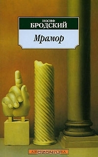 Мрамор book cover