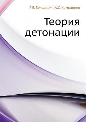 Teoriya Detonatsii by Yakov B. Zel'dovich | Goodreads