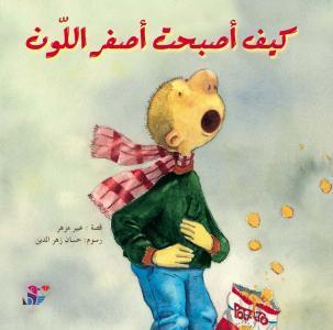 كيف أصبحت أصفر اللون book cover