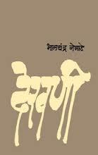 Dekhaṇī: Melaḍī Āṇi Nantaracyā Kavitā