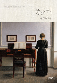 종소리 book cover