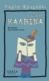 Η μικρή Καλβίνα book cover