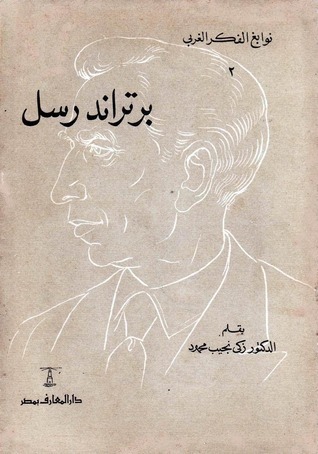 نوابغ الفكر الغربي book cover 2