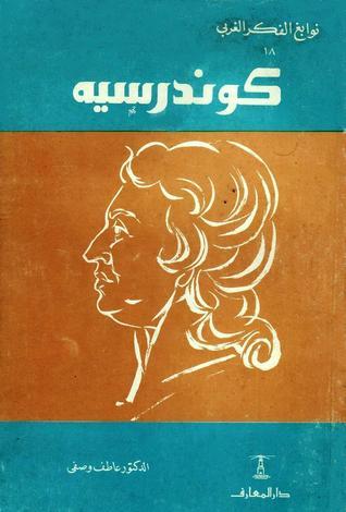 كوندرسيه book cover