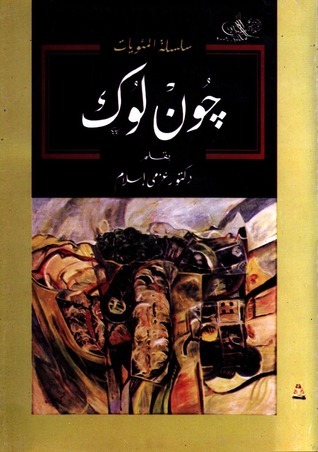 جون لوك book cover