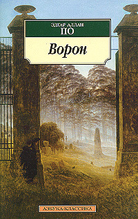 Ворон book cover