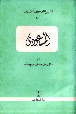 المسعودي book cover