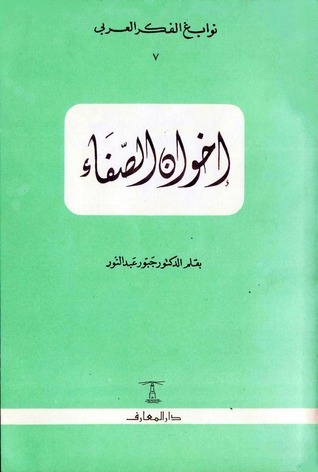 نوابغ الفكر العربي book cover 2