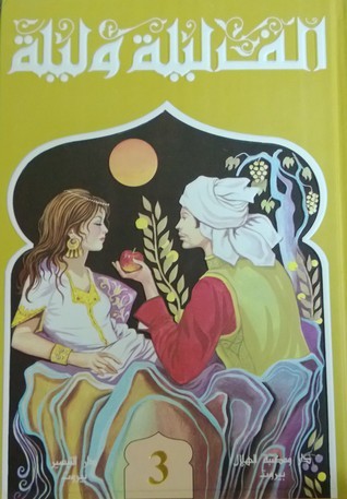 One Thousand and One Nights - Part 3, Volume 3 of 16 book cover