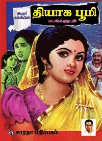 Thyaga Bhoomi book cover