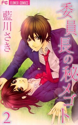 委員長の秘メゴト [Iinchou no Himegoto] book cover 2