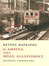 Η Αθήνα της μιας διαδρομής book cover