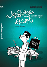 PALLIKKOODAM KADHAKAL