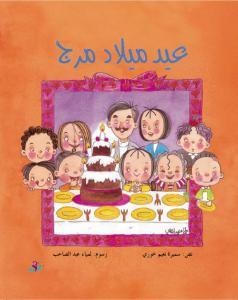 قصص متنوعة book cover 3