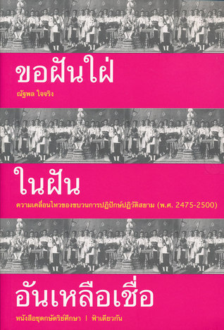 กษัตริย์ศึกษา book cover 1