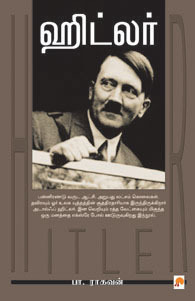 ஹிட்லர் [Hitler]