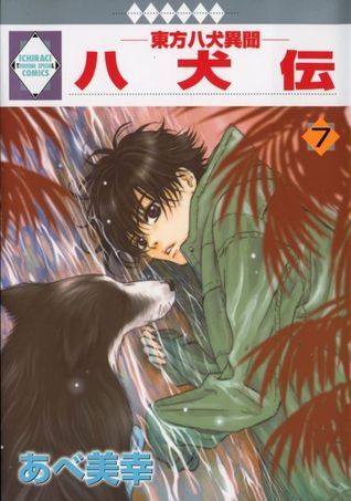 八犬伝—東方八犬異聞— (Hakkenden: Eight Dogs of the East) 7 [Blu-ray] Hakkenden: Eight Dogs of the East: Complete Collection [Blu