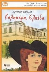 Καλημέρα, Ελπίδα book cover