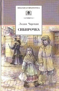 Сибирочка book cover