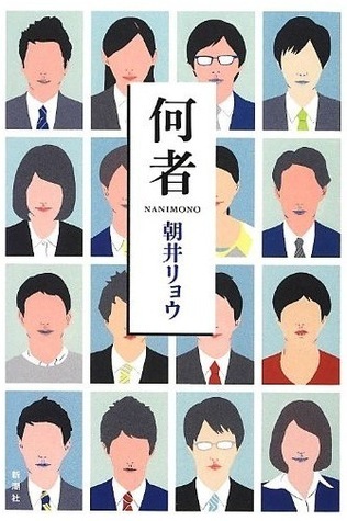 何者 [Nanimono]