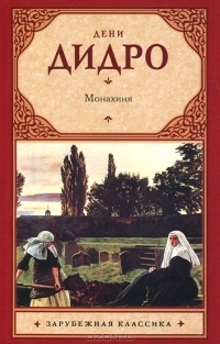 Монахиня by Denis Diderot | Goodreads