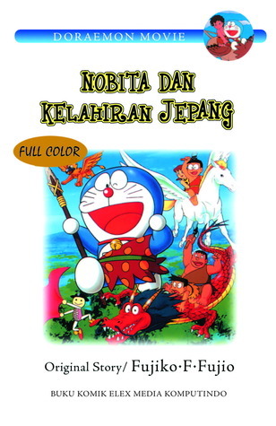 映画ドラえもん新装完全版 (Animated manga) book cover 1