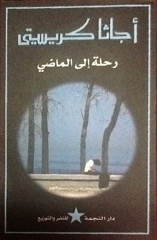 رحلة إلى الماضي book cover