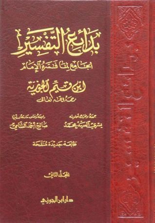 بدائع التفسير book cover
