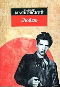 Люблю book cover