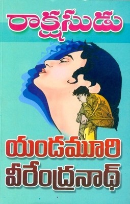 రాక్షసుడు [Raakshasudu]