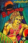 உதய பானு [Udaya Banu]