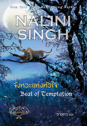 Psy-Changeling book cover 1