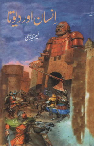 Insaan Aur Devta / انسان اور دیوتا