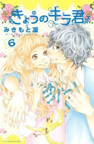 きょうのキラくん ６[Kyou no Kira-kun 6] book cover