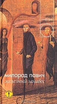 Gvozdena Zavesa book cover