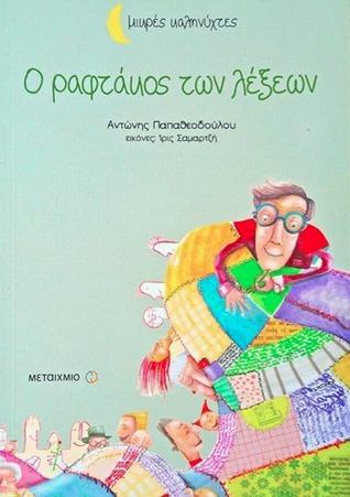 Μικρές καληνύχτες book cover 3