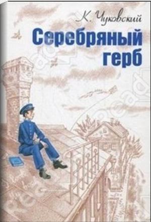 The Silver Crest book cover