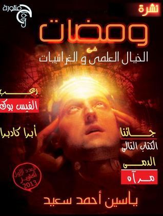 نشرة ومضات book cover 1