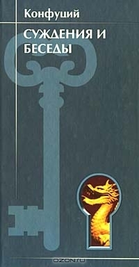 Суждения и беседы book cover