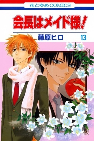 Maid-sama! Vol. 13 (Maid-sama!, #13)