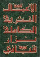الأعمال النثرية الكاملة الجزء السابع book cover